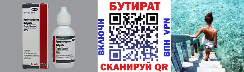 БУТИРАТ буратино  Боготол 